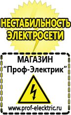 Магазин электрооборудования Проф-Электрик ИБП для котлов отопления в Нижнекамске